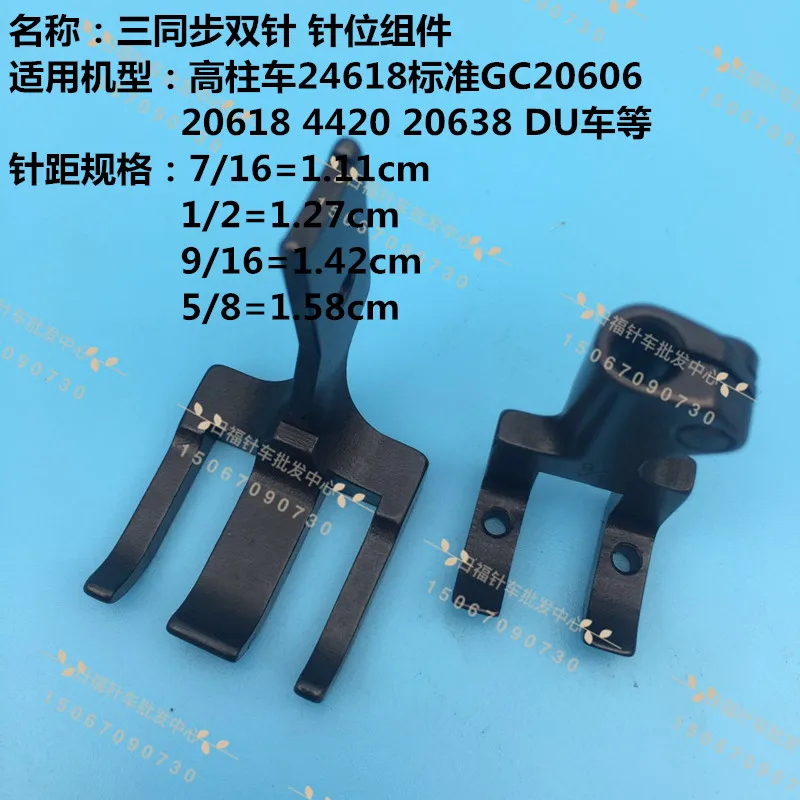 Sewing Machine Accessories Standard 20618 20606 DU Double Synchronous Double Needle Size Presser foot feet