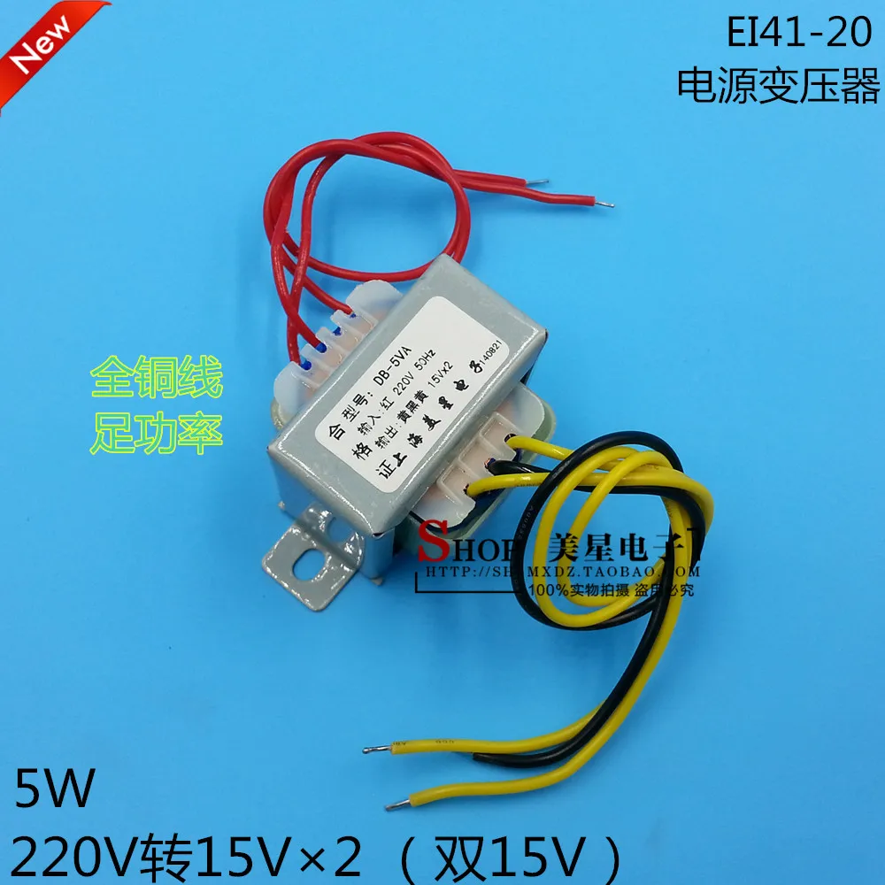 

5W EI4120 power transformer 220V 15V x 2 dual 15V-0-15V 15V DB-5VA