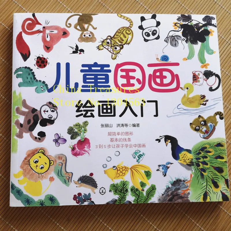 Chinese Brush Painting Book, Children's Brush Painting Learning Book 21cm*19cm 152pages