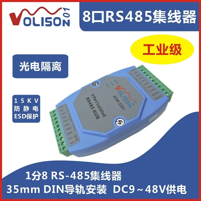 ADM-2581 Isolated 8-channel 485 hub 8-port RS485 splitter 1 minute 8 sharer repeater industrial grade guide