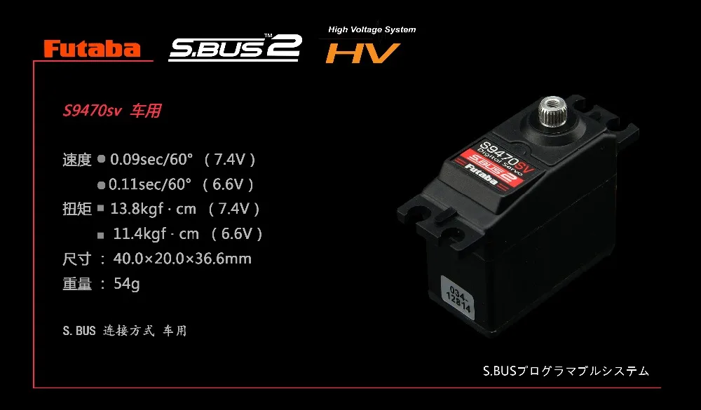 FUTABA S9470SV new high voltage digital steering gear