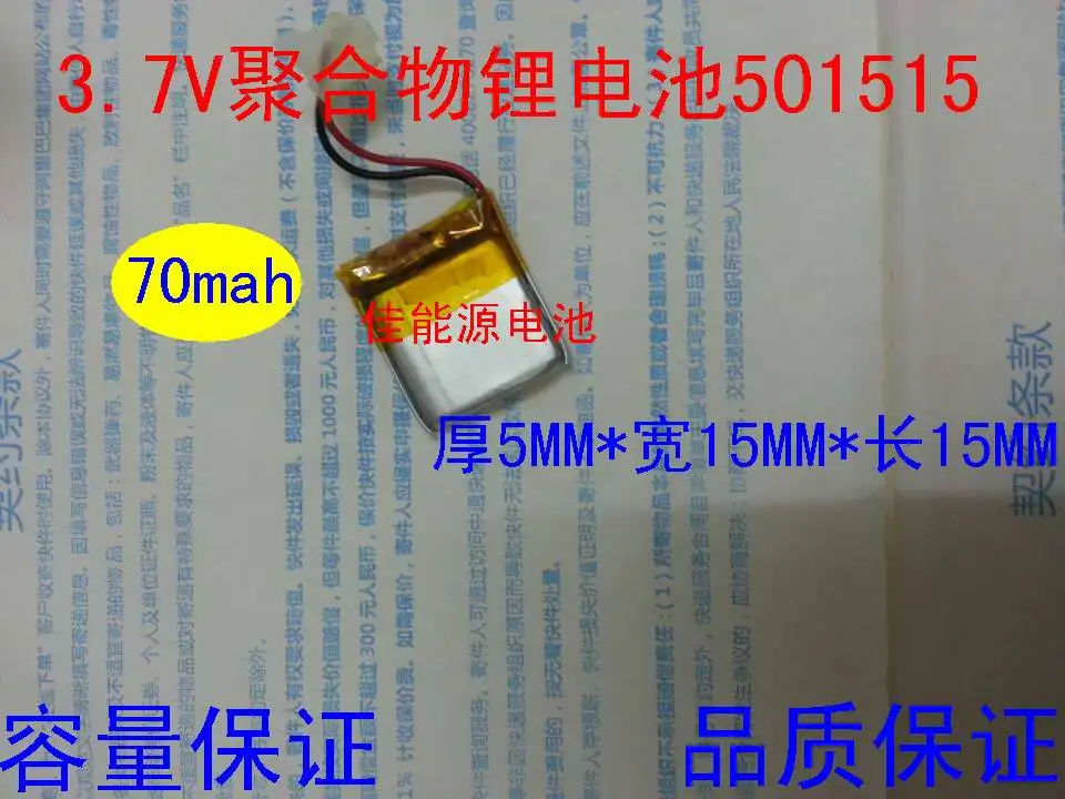 3.7V polymer lithium battery 501515 70MAH MPS MP5 MP3 Mini LED Rechargeable Li-ion Cell