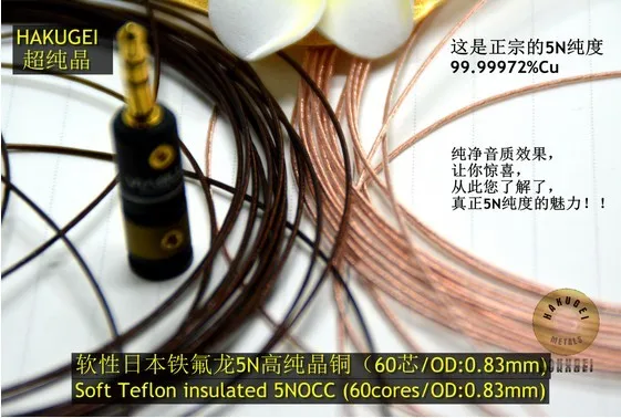 

5NOCC pure copper 60cores 0.83mm HAKUGEI cable