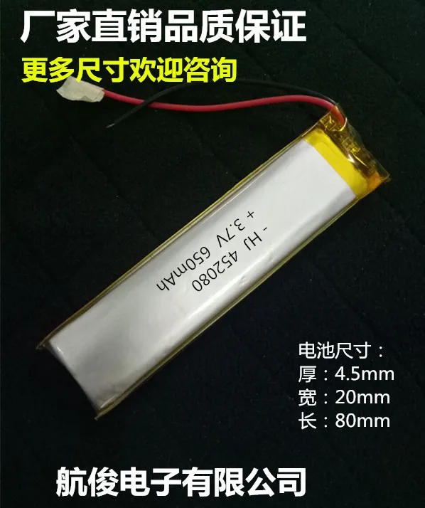 Bluetooth headset self timer 3.7V polymer lithium battery 650mAh large capacity 452080