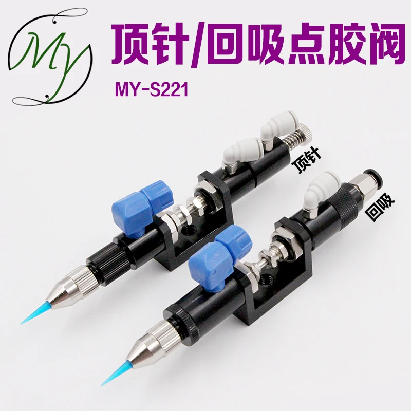 MY-S221 Precision Thimble Type Dispensing Valve, Single Liquid Back Suction Valve Glue Machine Dispensing Glue Head