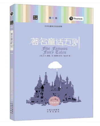 Classic five famous fairy tales, Longman English Level 1, Child Kids Schoolchildren English Chinese Fiction Novel Book