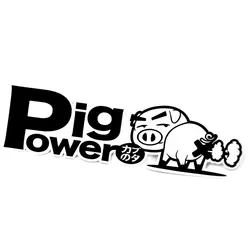 15.5CM*4.5CM Pig Power Inside Blow Out JDM Stickers Decals Racing Car Emblems Fart Funny Cute Car Stickers Black/Sliver C8-0189