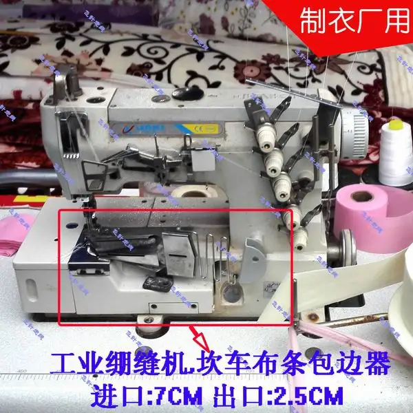 Industrial Sewing Machine Stretch Sewing Machine Bumper Car Binder Side Insert Thin Blanket Covering Tube Bundle 7CM Import