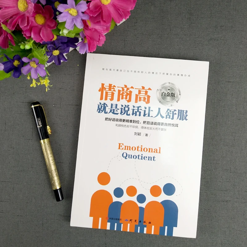 Nuevo Libro Chino de inteligencia emocional, EQ, elocuencia, entrenamiento y comunicación, expresión del idioma Interpersonal