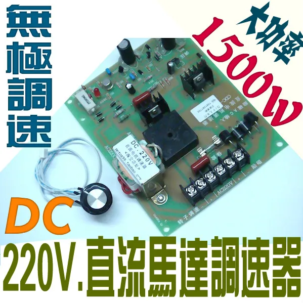 

1.5kw 220v excitation DC motor governor High power Treadmill 110v Motor controller