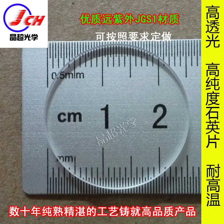 JGS1/S2高品質と高純度石英ウエハ (Diameter-25mm、Thickness-1mm)