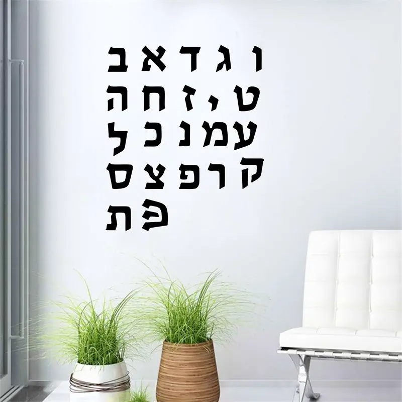 DIY Hebrew Alphabet Letters Removable Wall Art Decor Decal Vinyl Sticker ,Hebrew Home Art Decor k3312