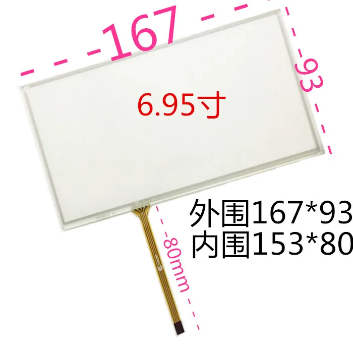 

6.95 inch resistive touch screen universal vehicle DVD/GPS navigation screen touch screen touch screen tablet machine
