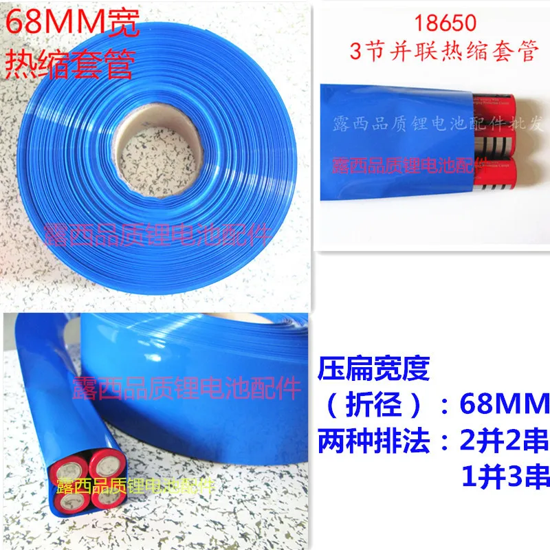 Section 3 18650 battery casing PVC heat shrinkable sleeve 18650 heat shrinkable film lithium battery outer cylindrical shrink fi