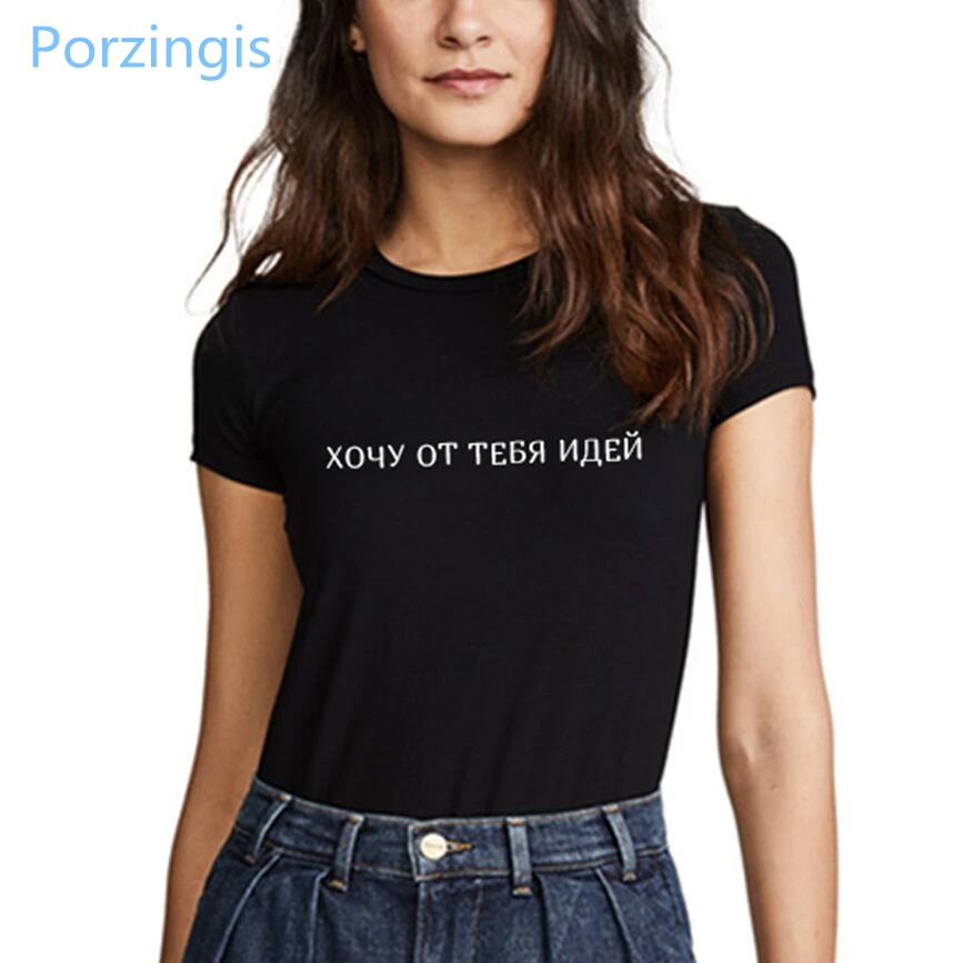 Porzingis T-Shirts With Slogans I Want Ideas From You Printed Russian Inscriptions White Female T Shirt O-Neck Women's Tops Tees