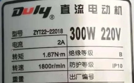 DULY ZYT22-22018 300w DC motor 220v 1.67N.m 1800 rpm 2a Horizontal type for bag making machine