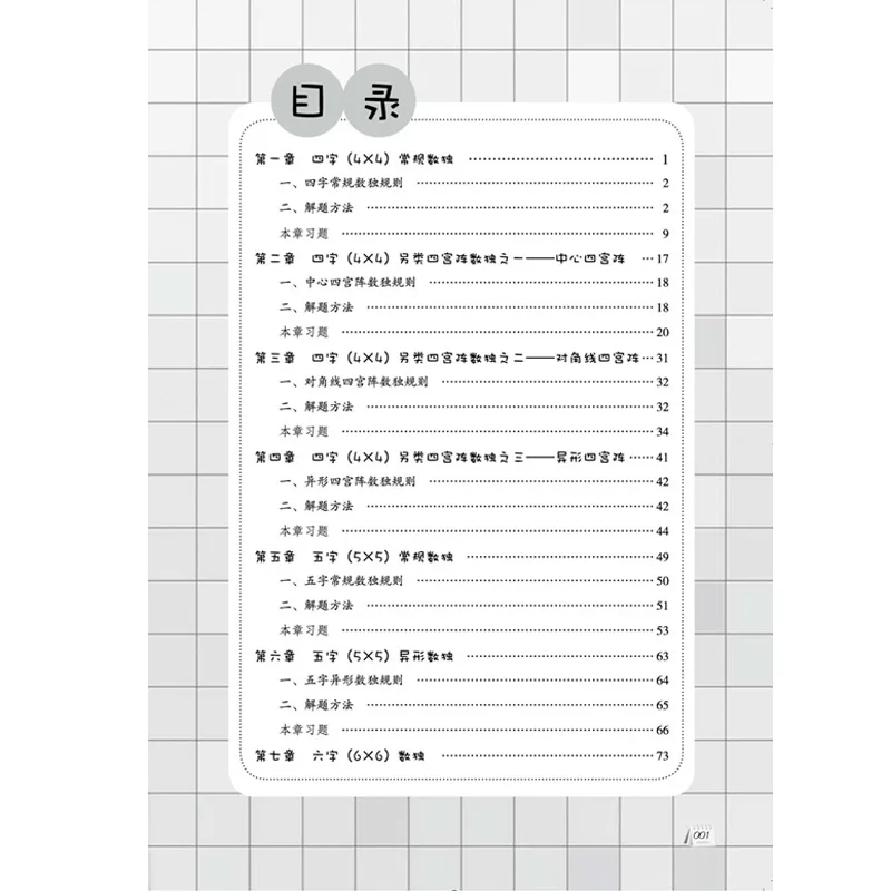 1040 Sudoku Game Titles Intelligence Development Puzzle Game Jiugong Grid Number Book