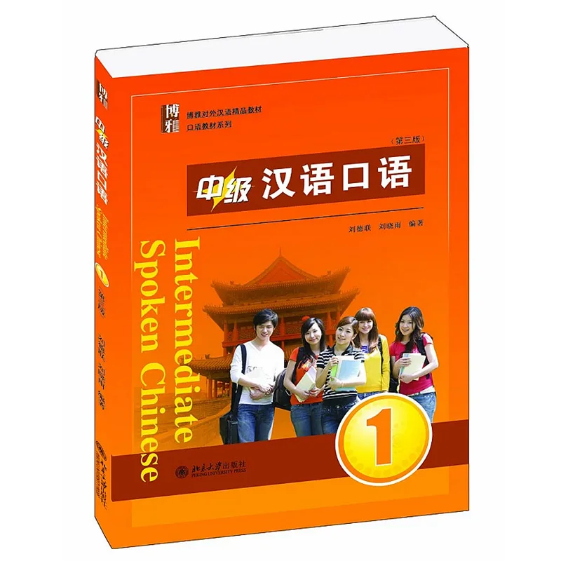 

Intermediate Spoken Chinese Vol.1 (Third Edition) Download Mp3 Classic Mandarin Textbook for Adults Learning Language Book