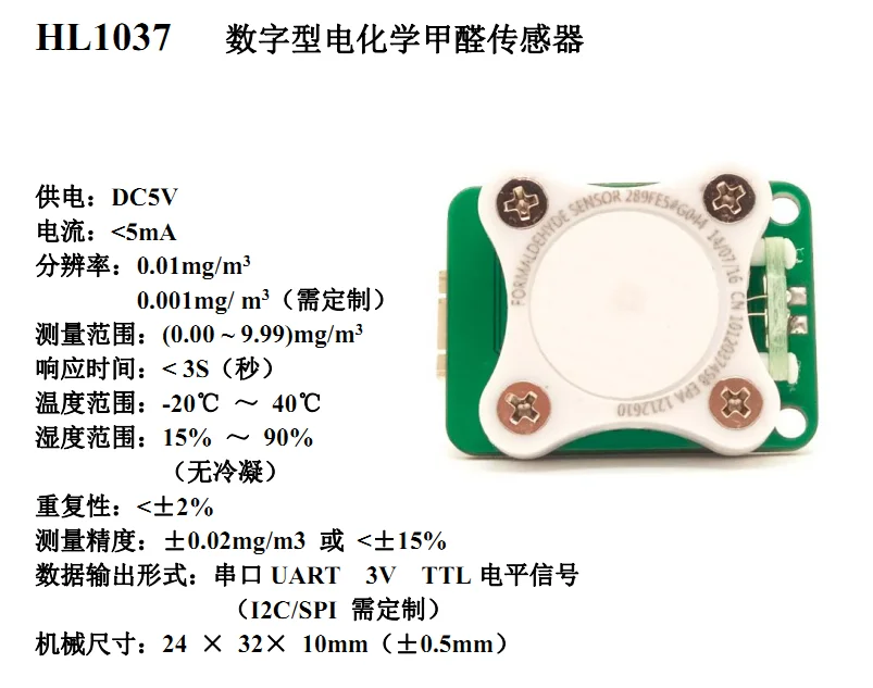 No Need to Calibrate the Serial Output of 1037 Digital Formaldehyde Sensor