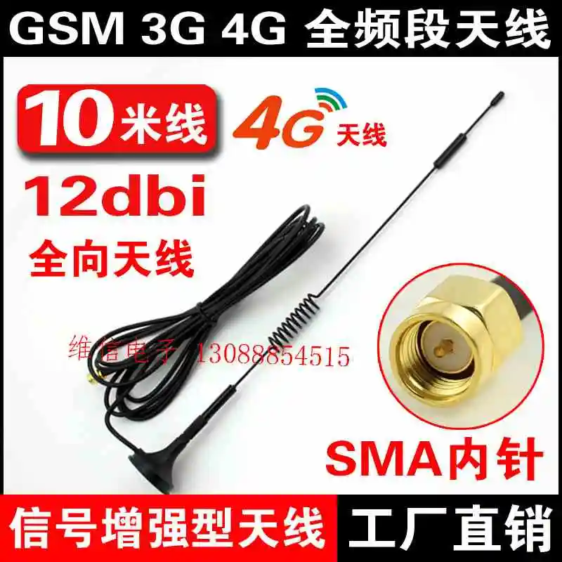 

10Meters Cable 4G GPRS/GSM/3G 12DBI SMA Male (have a pin) Omnidirectional antenna