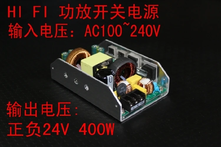 400W Active PFC dual voltage output DC +/- 24V 8A 400W HIFI Digital Audio Amplifier Board Power supply board