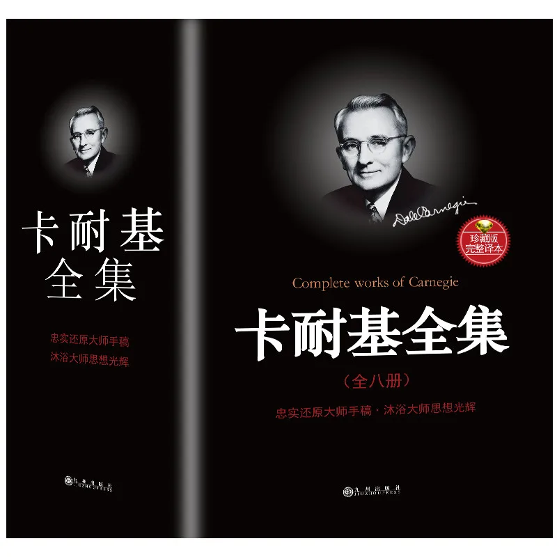 كيف تكسب الأصدقاء وتؤثر في الناس الصينية النسخة النجاح تحفيزية الكتب