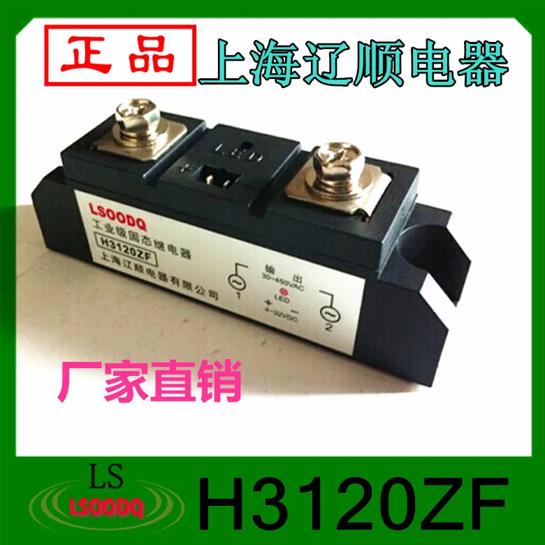 Factory outlets [genuine] H3120ZF industrial grade solid state relays enhanced Liao Shun Electric Shanghai