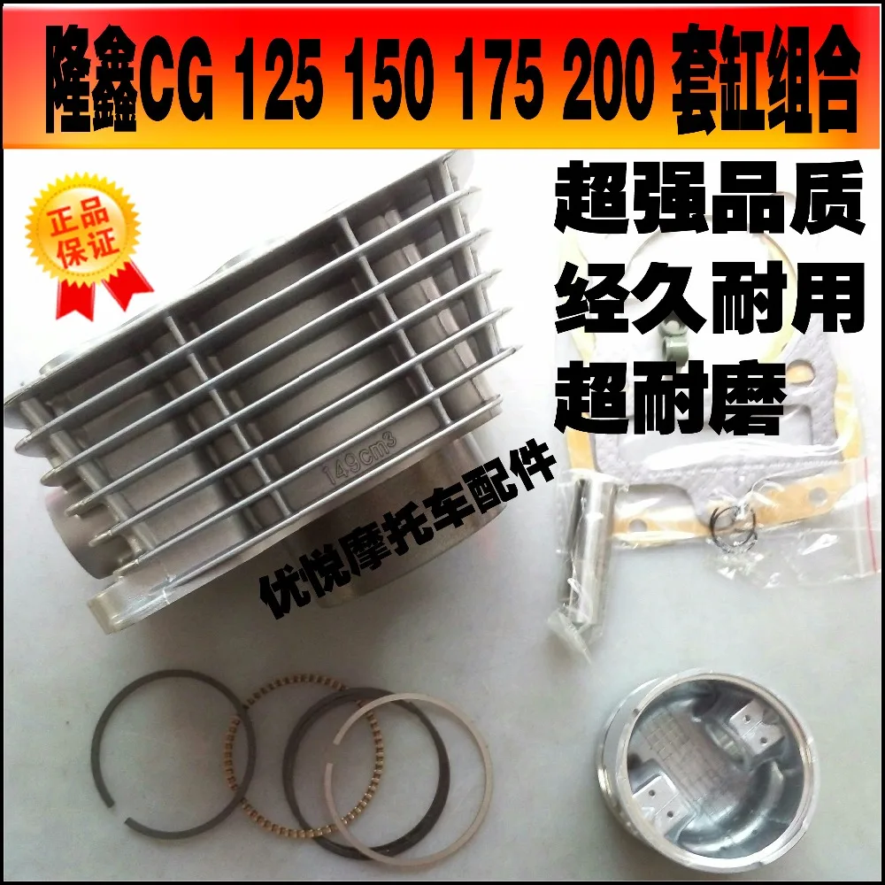 Three-wheeled motorcycle accessories Longxin 125, 150, 175, 200 sets of cylinder piston ring combination