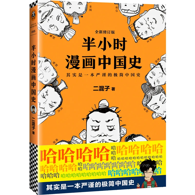 Half An Hour Chinese History Comic Book China General History Reading Book Historical Story Book