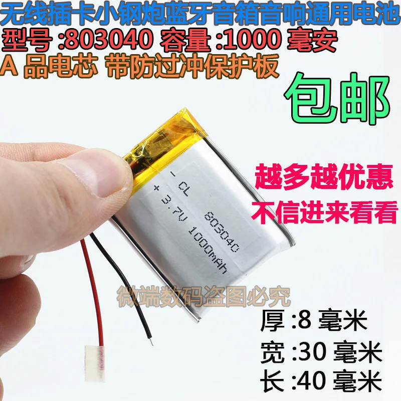 803040 беспроводная карта аудио, cannon, Bluetooth-колонка, 3,7 в полимерная, обычная литиевая батарея высокой емкости.