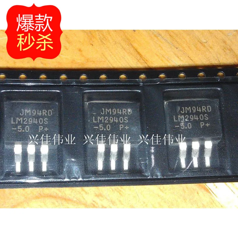 10PCS New original authentic LM2940-5.0 LM2940S-5.0 TO263 NS regulator Spot