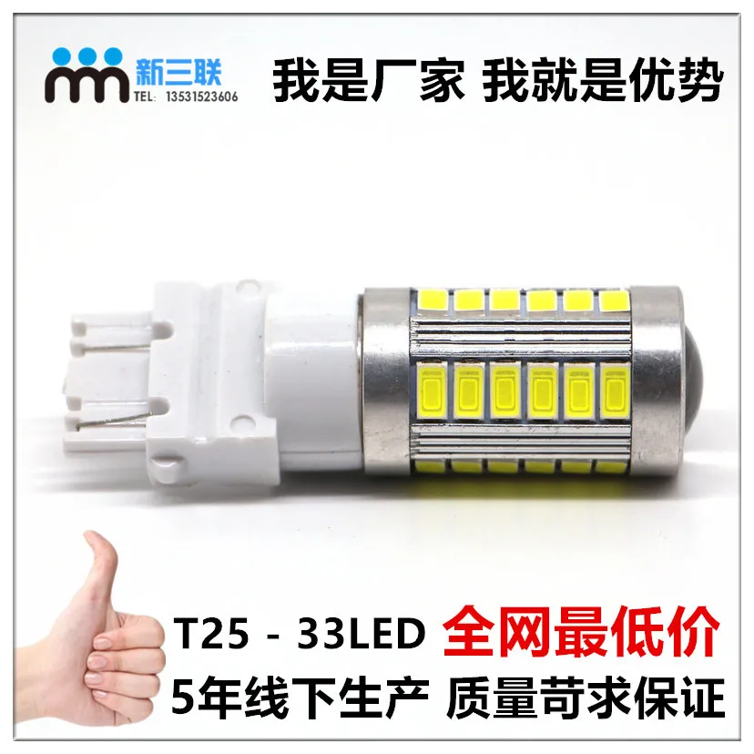 Production of automotive LED lights 7443 T25 5630 33smd large power  reversing  brake 