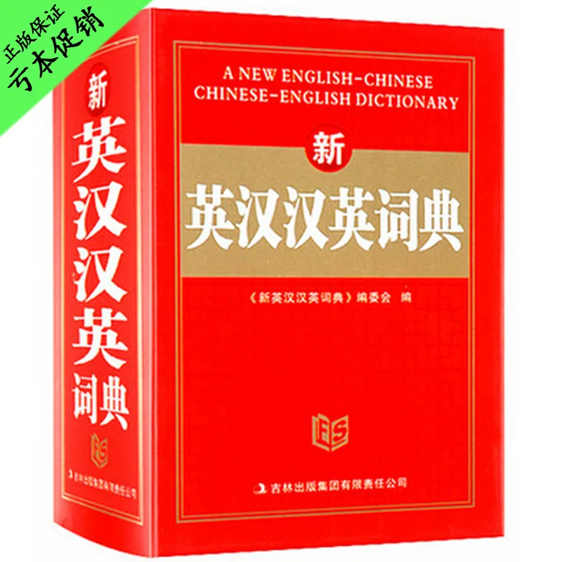 New Chinese and English Dictionary for learning pin yin and making sentence Language tool books 14.5x10.5 x5.5cm