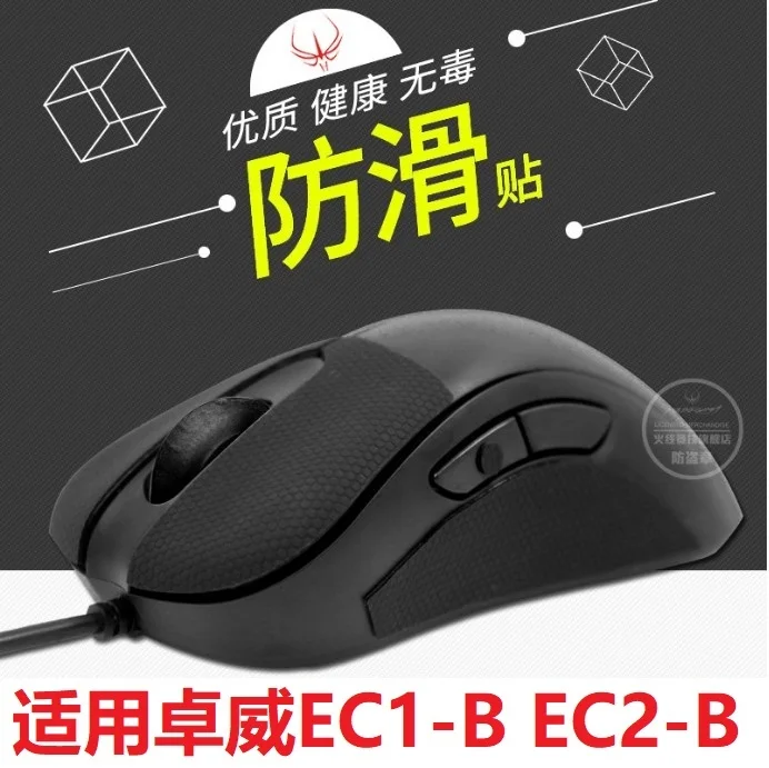 1 pack Original Hotline Games mouse Anti-slip Tape For ZOWIE EC1-B/EC2-B/EC-B professional mouse skidproof paster For Gaming