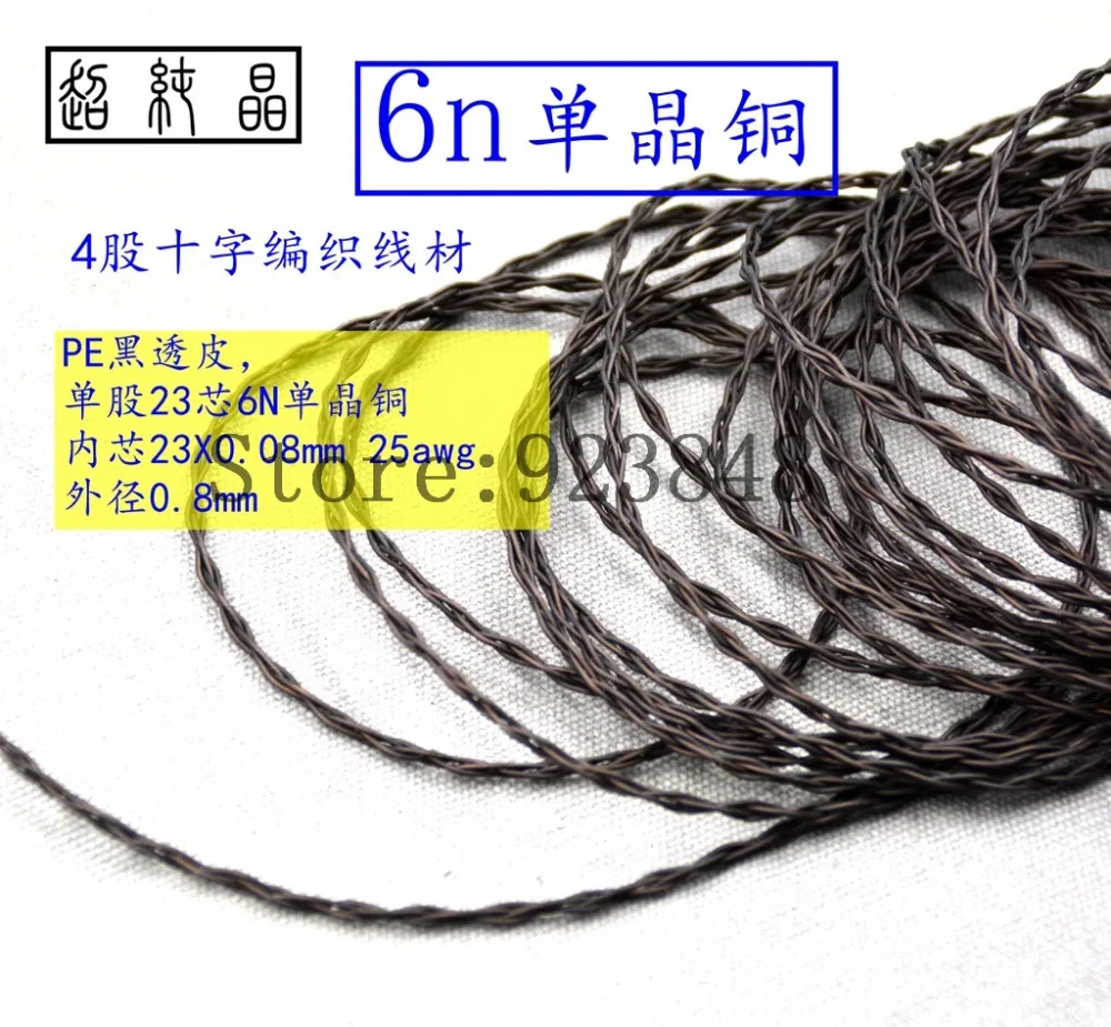 ПЭ черный трансдермальный 6N одиночный кристаллический Медный 4 деления перекрестный Плетеный DIY fever line (одиночный 23 ядра 25Awg)