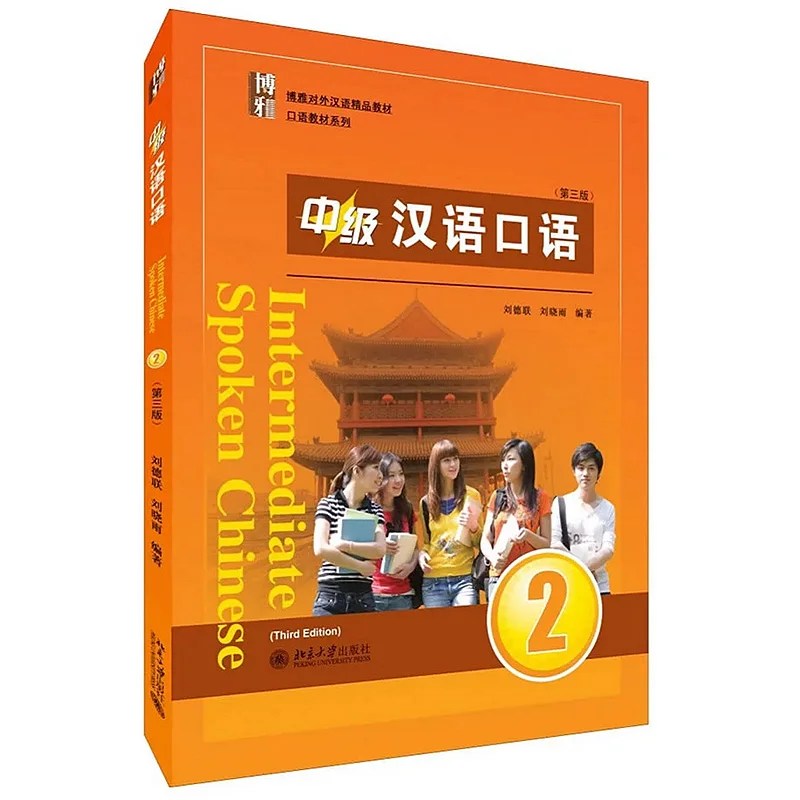 

Intermediate Spoken Chinese Vol.2 (Third Edition) Download Mp3 Classic Mandarin Textbook for Adults Language Learning Book