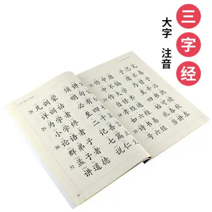 

Bilingual Chinese Learning Mandarin characters Reader : The Three-Character Classic in Chinese and English Pinyin edition