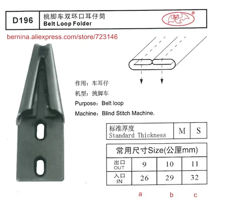 

d196 belt loop folder Foor 2 or 3 Needle Sewing Machines for SIRUBA PFAFF JUKI BROTHER