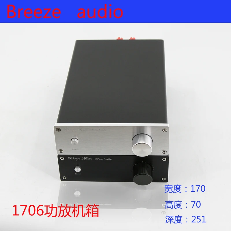 BRZHIFI BZ1706 series aluminum case for power amplifier