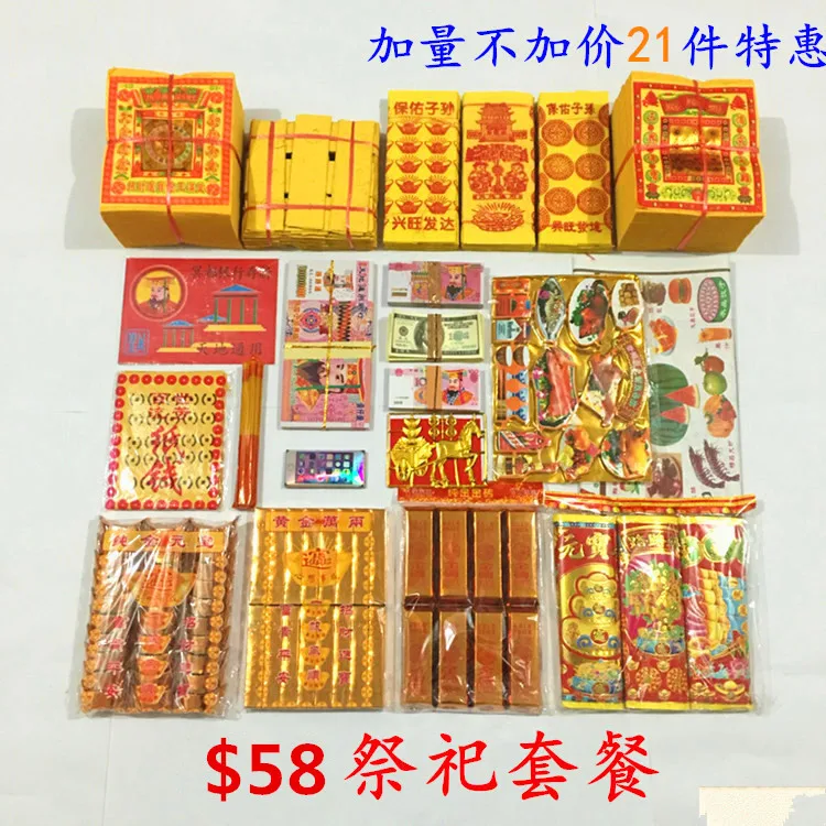 

Burning Paper 58 Sacrifice Articles Set Dinner Qingming Festival Articles Paper Money Ming Money Yellow Paper Yuan Bao Tomb Swee