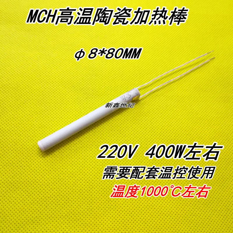 

High Temperature Ceramic Heating Rod, Alumina Ceramic Heating Rod, High Temperature Heater, Phi 8*80MM 220V400W