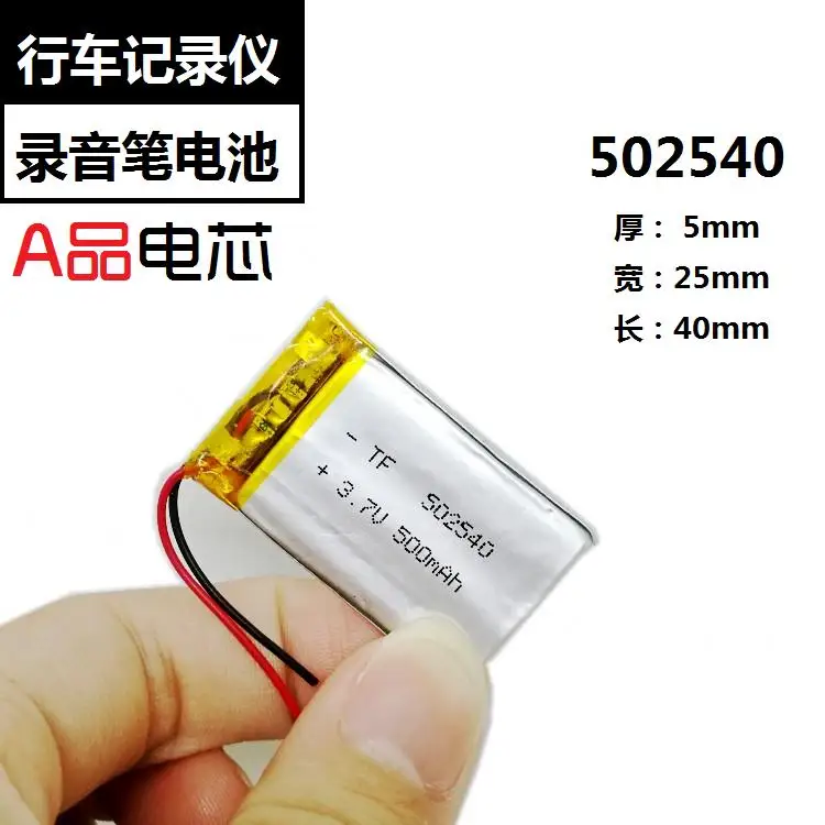 SAST 210 recorder recorder 3.7V 502540 built-in battery lithium polymer batteries 500mAh