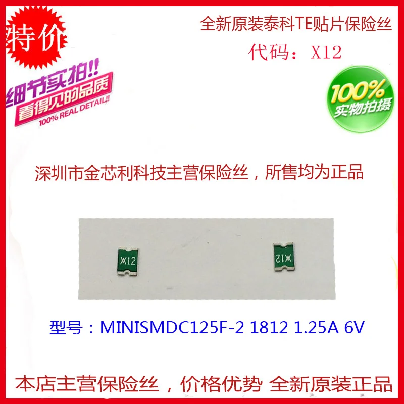 

SMD recovery fuse MINISMDC125F-2 1812 1.25A 6V silk screen X12