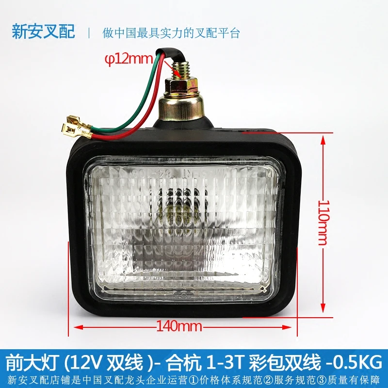 Headlights (12V double line)-HELI forklift 1-3T forklift turn direction rear fog illumination astigmatism light bulb assembly