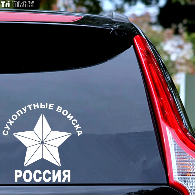 Tri Mishki HZX030 15*15cm 1-4 pieces car sticker land forces of russia star auto car stickers