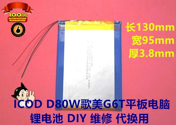 3.7V large capacity lithium polymer battery ICOD D80W tablet computer gemei G6T lithium battery 5100mah