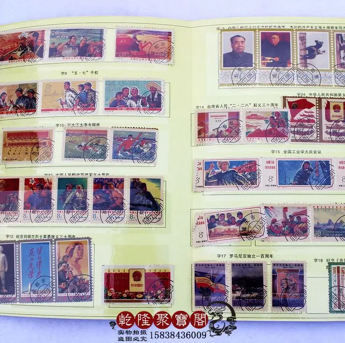 After China was founded issued the charac postage stamp collection - family decoration collections