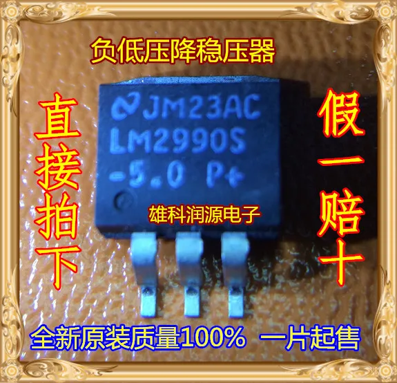 1pc LM2990S-5.0 TO-263-5 LM2990S