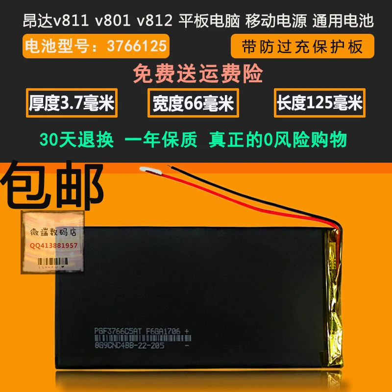 3766125 For Onda v811 v801 v812 7 inch 8 inch Tablet PC universal 3.7V polymer battery Rechargeable Li-ion Cell