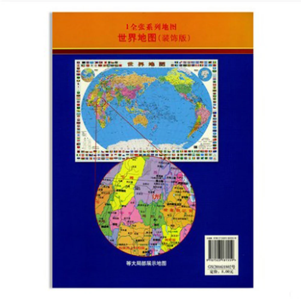 Map of the World 1:33 000 000 ( Chinese&English Version)Big Size 1068x745mm Bilingual Folded Map of the World